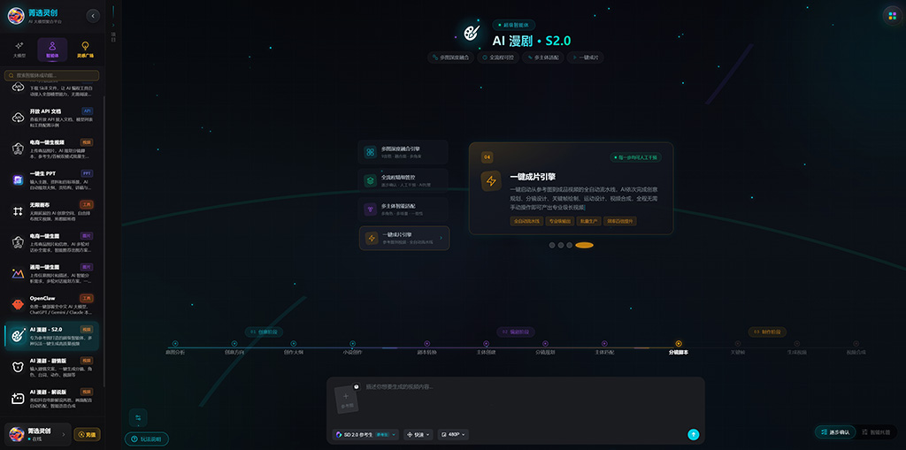 AI漫剧与连续剧本制作实战案例